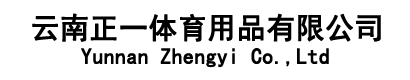 云南正一體育用品有限公司 云南正一體育用品有限公司